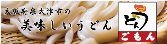 美味しいうどん